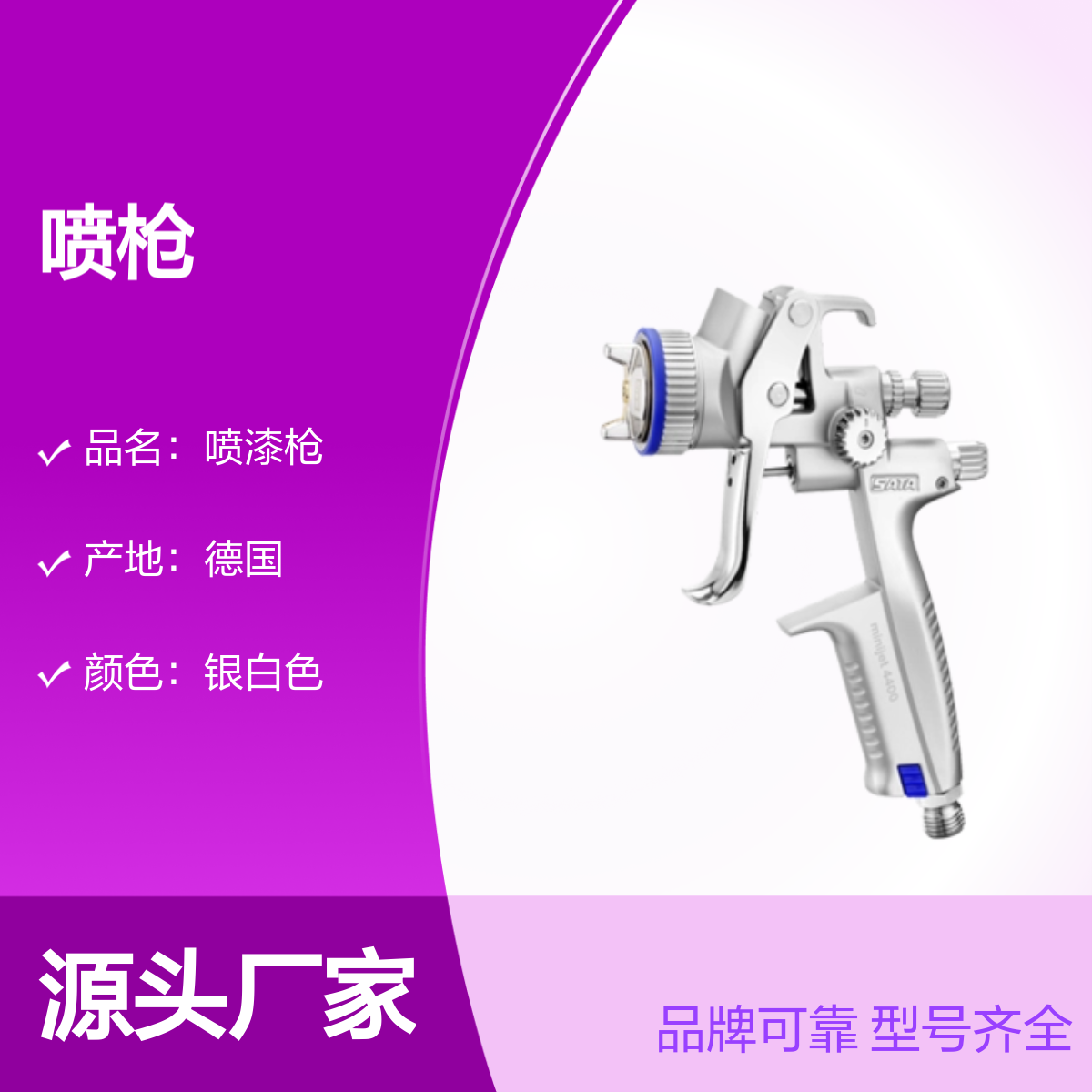 萨塔SATA喷漆枪 SATAjet 1500 B HVLP汽车喷壶全新原装正品