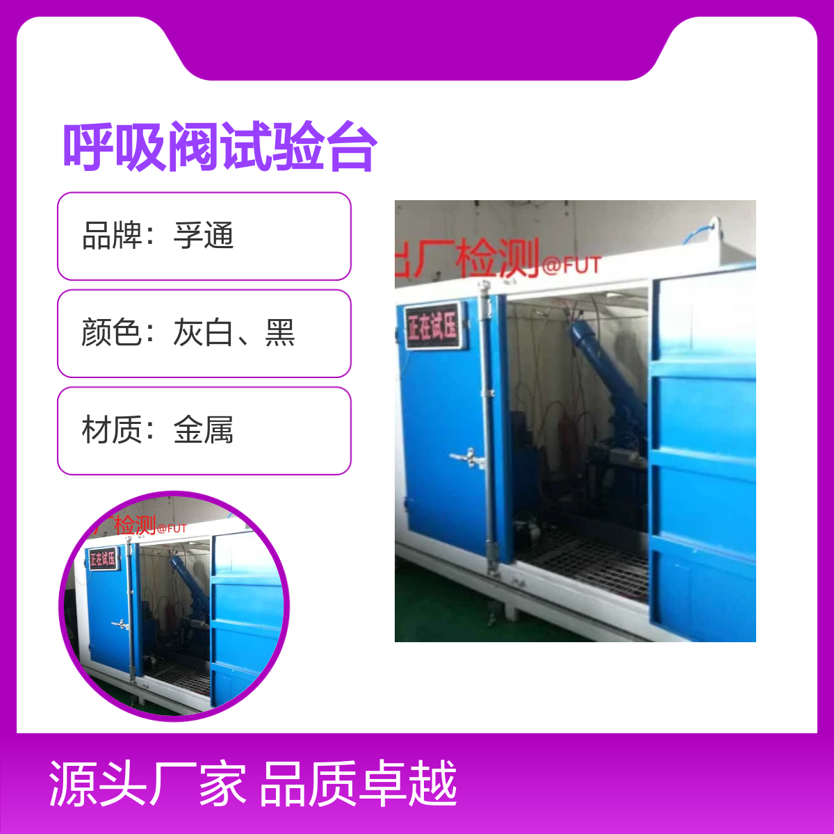 孚通呼吸阀试验台 FUT型号 压力设备 品质卓越 功能全面