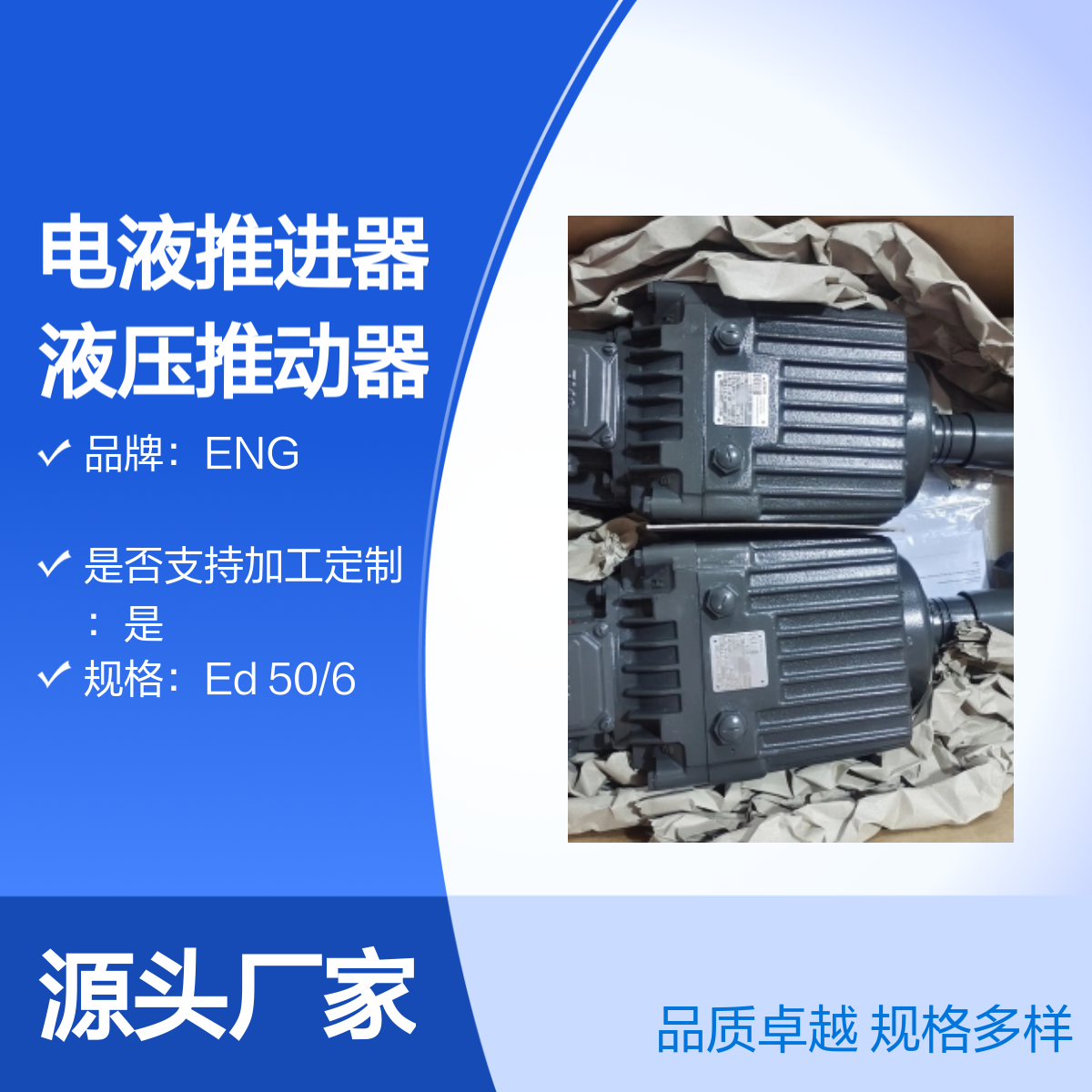 德国ENG品牌电力液压标准型推杆Ed 50/6原装进口