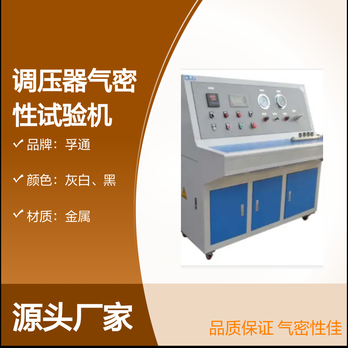 孚通调压器气密性试验机 FUT型号 品质保证 操作简便