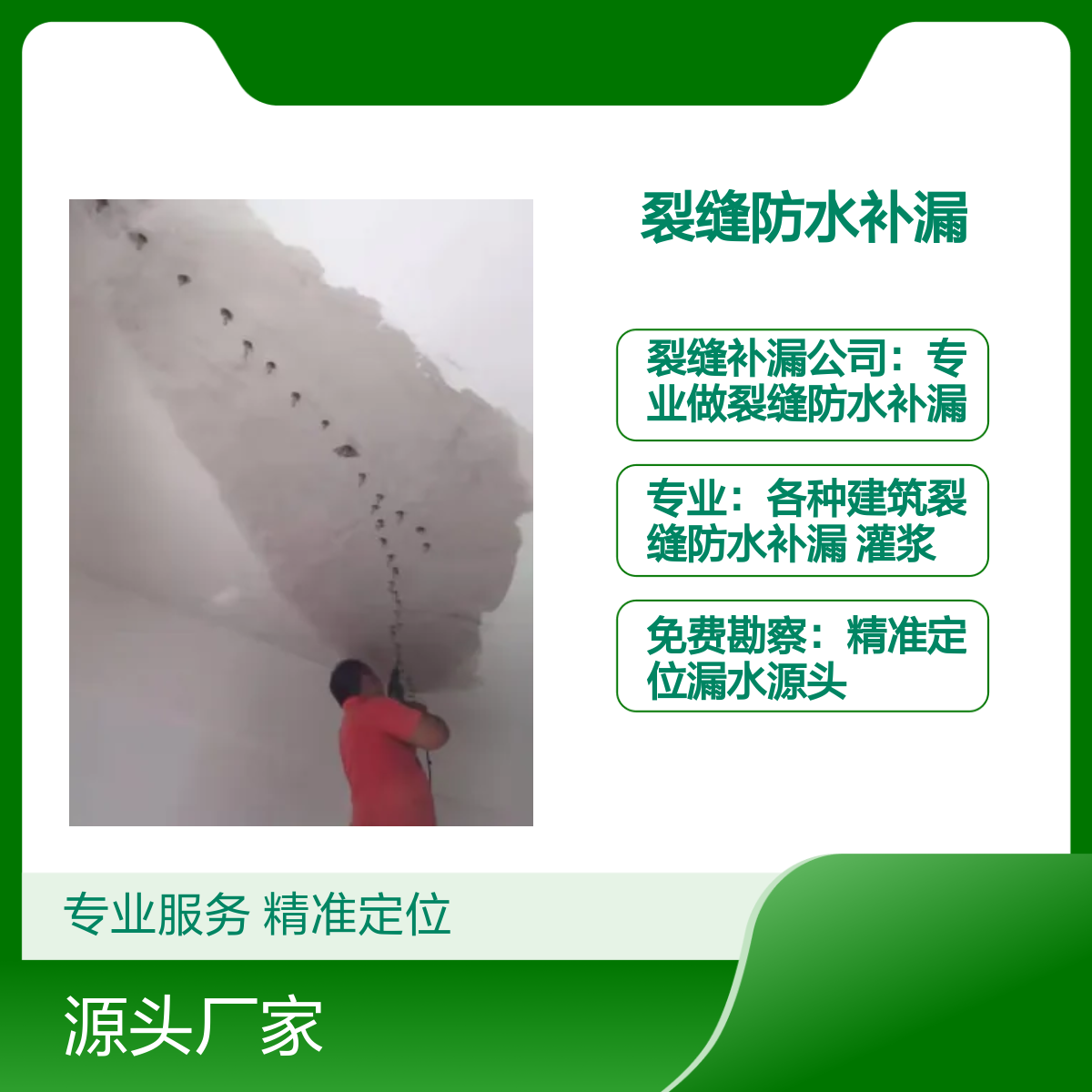 沙浦、沙浦围、江边社区专业裂缝补漏服务 精准定位漏水 快速上门