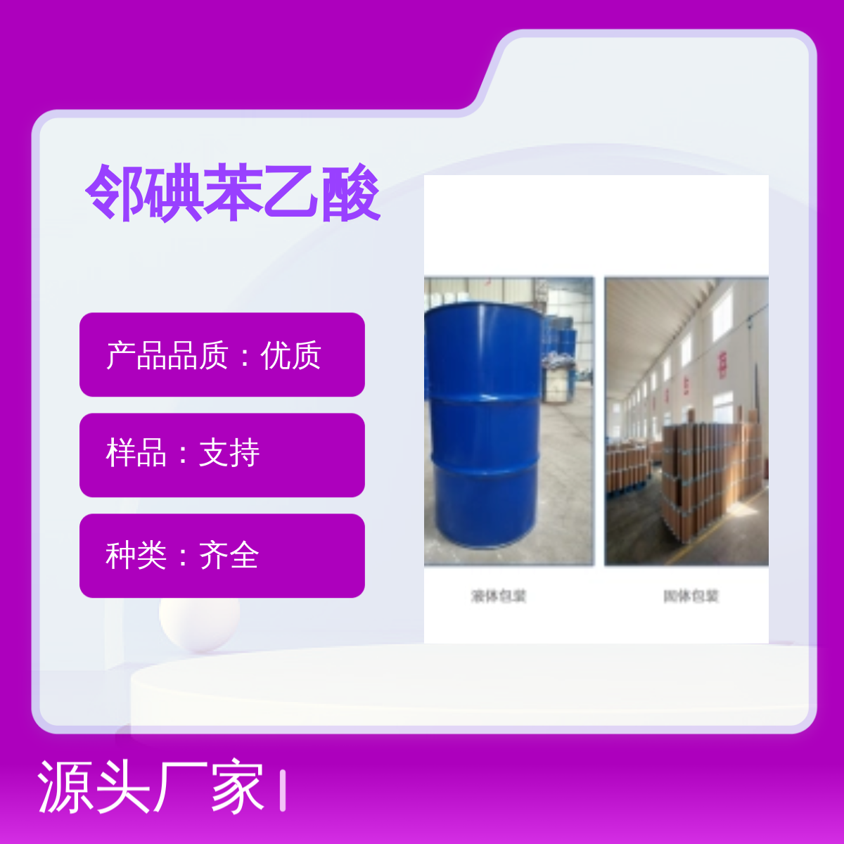 18698-96-9 邻碘苯乙酸 宝欣生物 定制产品 工业优等品 种类齐全