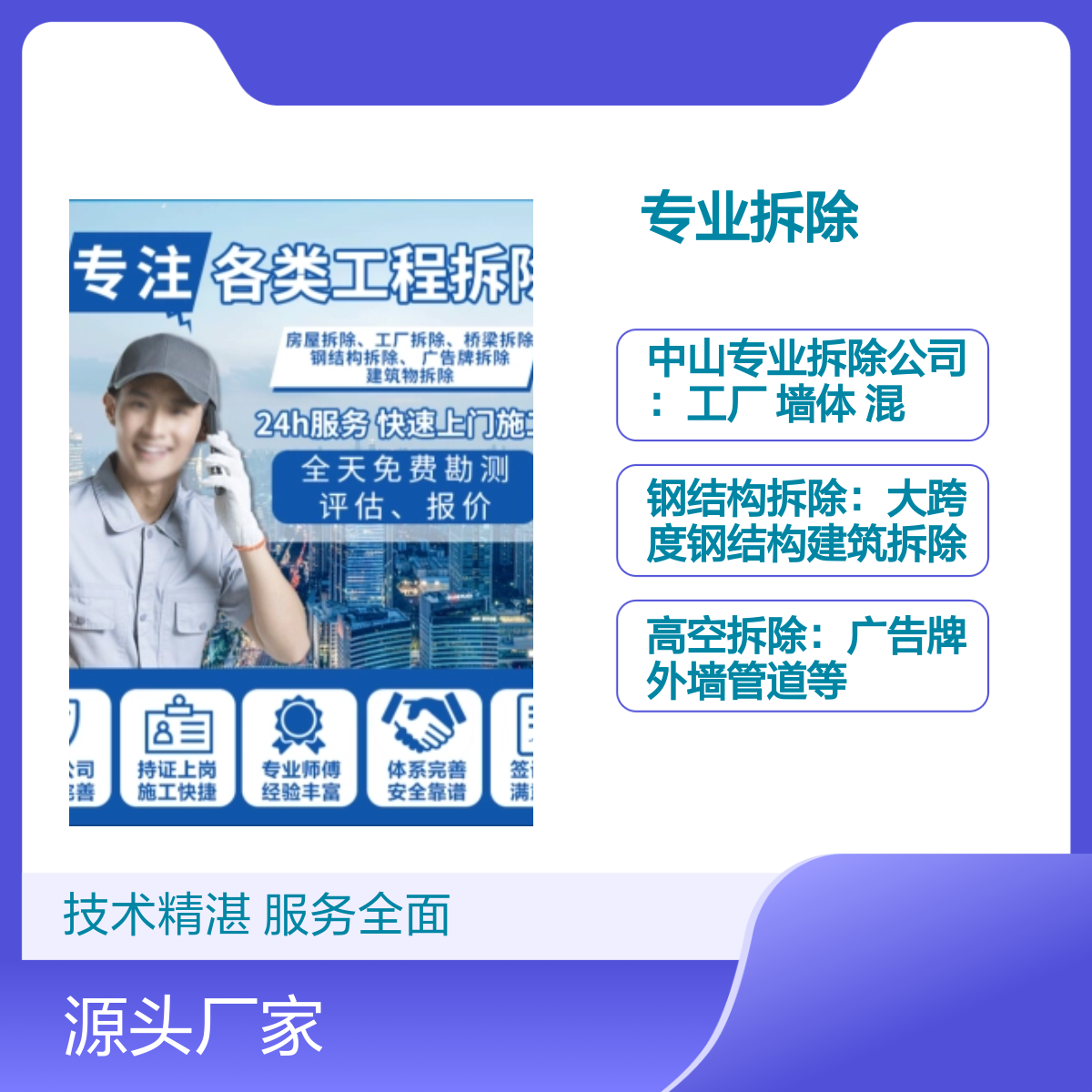 专业拆除公司 工厂、墙体、混凝土、地砖、钢结构、广告牌等拆 除