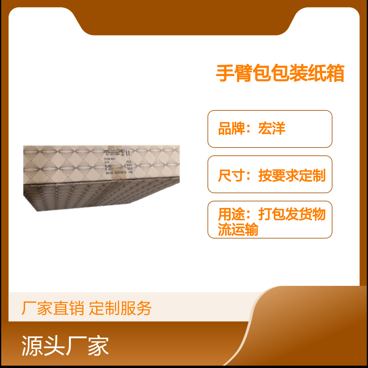 宏洋品牌 手臂包定制纸箱 7天快速交货 尺寸灵活按需定制