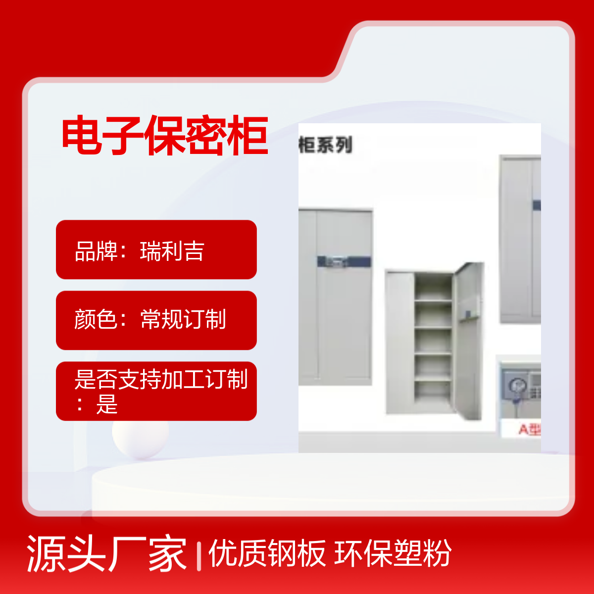 瑞利吉加厚钢板双节内抽保密柜 实心锁柱安全存储