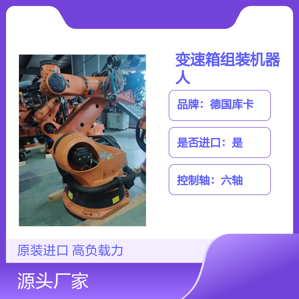 原装进口德国库卡变速箱组装机器人KR240-2 2000型