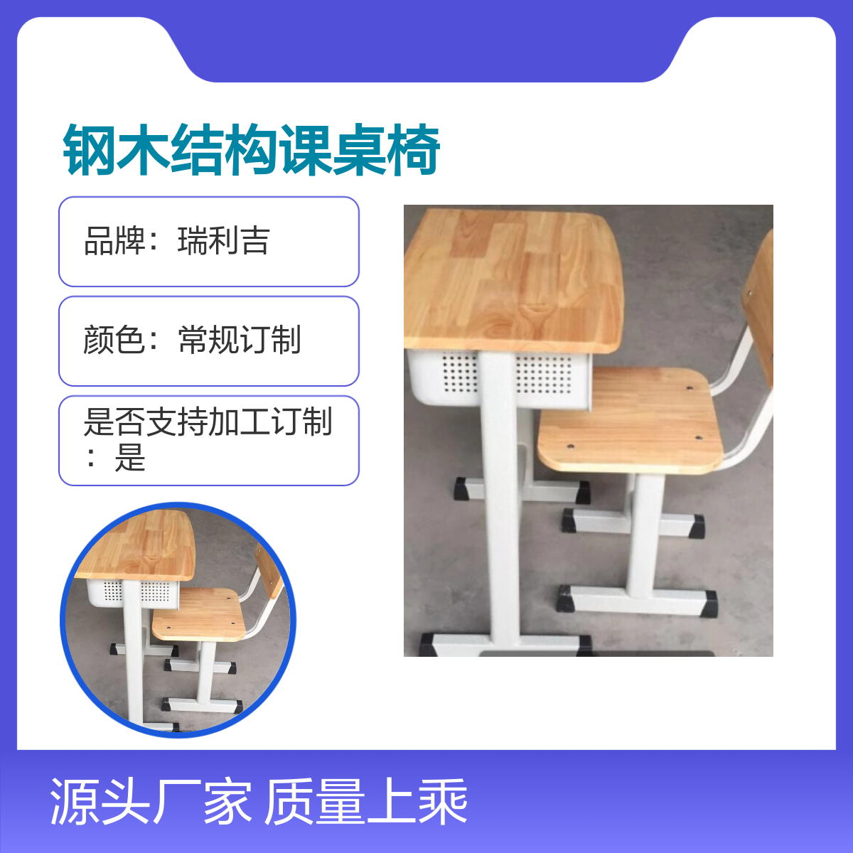 瑞利吉学校教室可升降钢木课桌椅 质量上乘 安全稳定