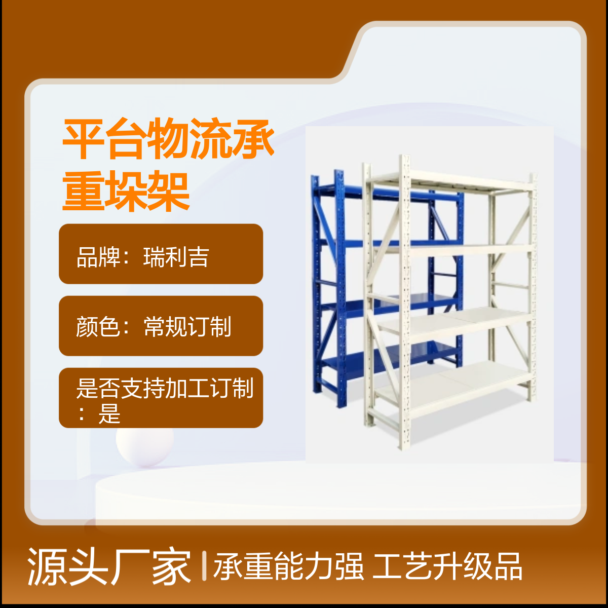 瑞利吉库房横梁式可延伸四层物流承重垛架 工艺升级品