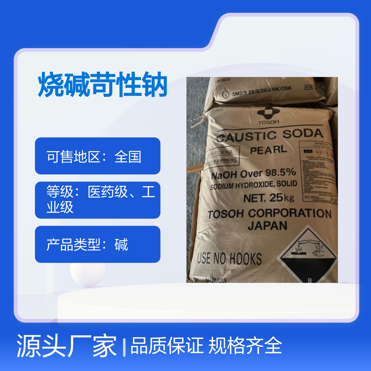 烧碱苛性钠 氢氧化钠 工业级医药级 25KG/包 日本珠碱 白色珠状