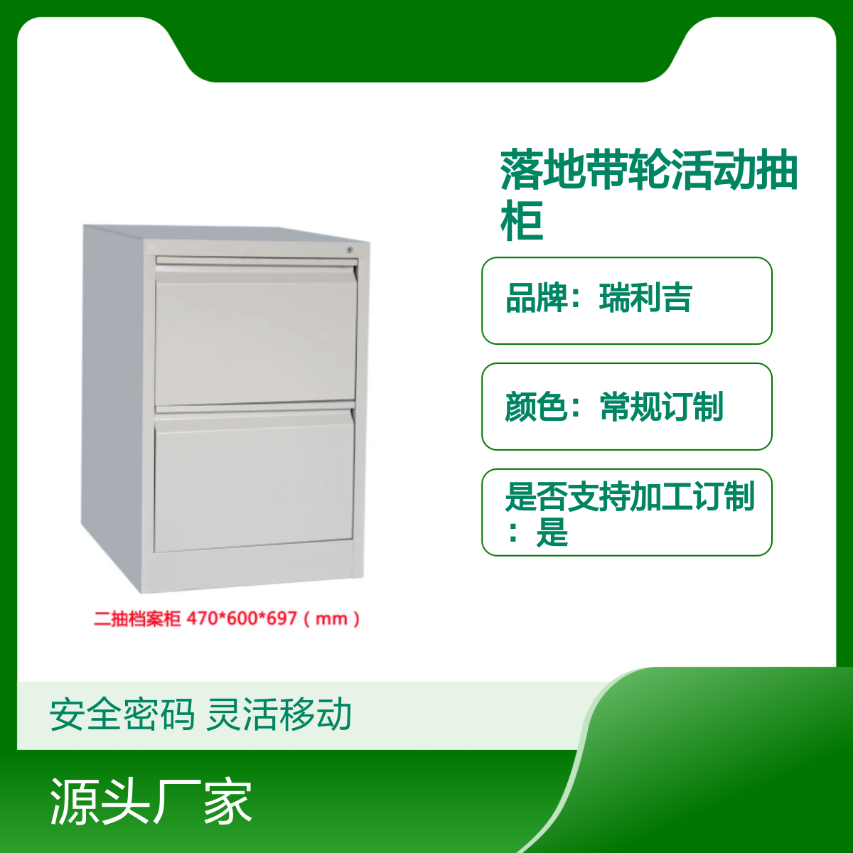 瑞利吉钢制带轮活动抽柜 电子密码锁办公收纳