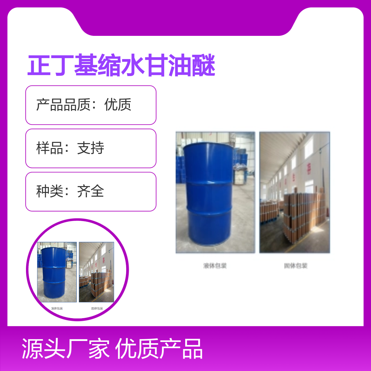 2426-08-6 正丁基缩水甘油醚 99% 宝欣生物定制生产
