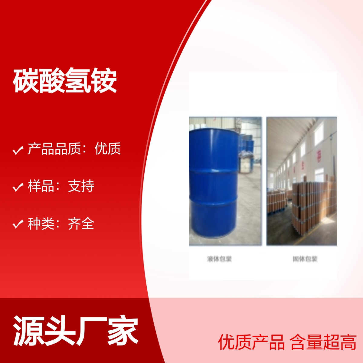 1066-33-7 优质碳酸氢铵 99%含量 种类齐全化工能源