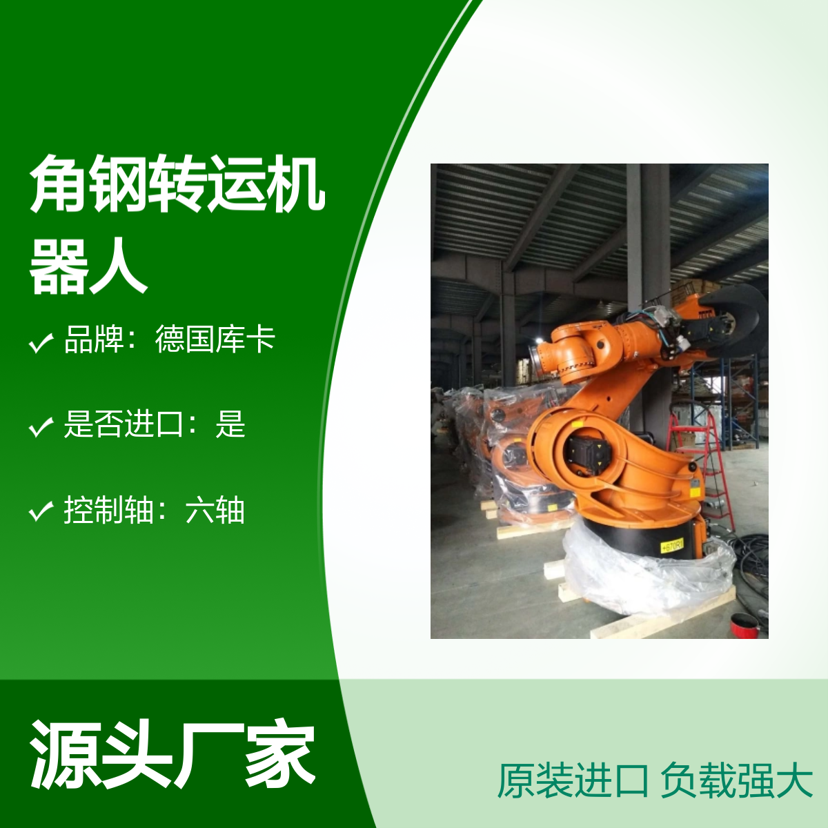 原装进口德国库卡角钢转运机器人KR360-2 六轴高效