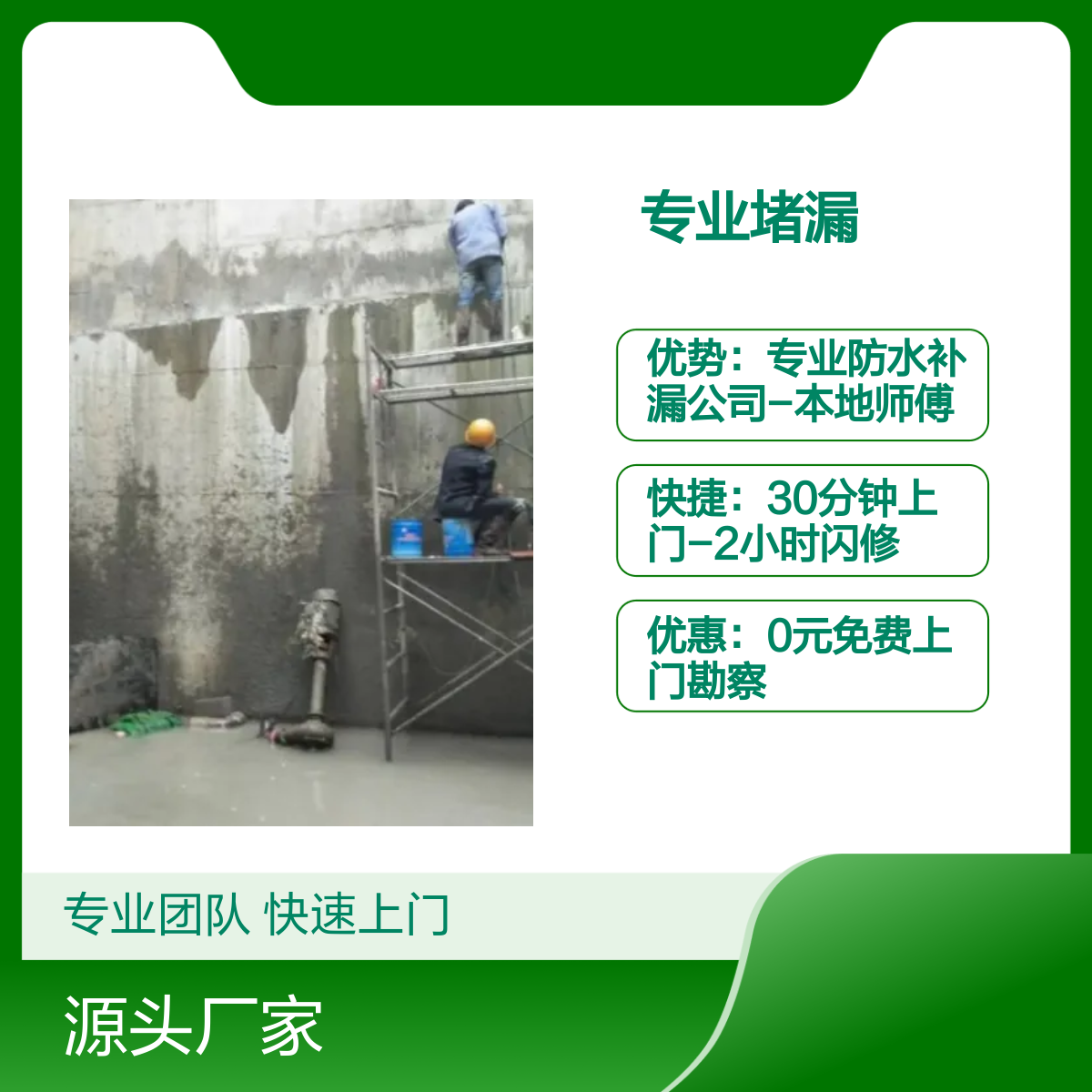 深圳专业堵漏服务 本地师傅30分钟上门 免费勘察 2小时闪修