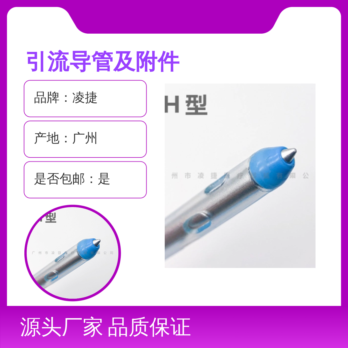 凌捷引流导管及附件 医用聚氨酯 胸腹腔穿刺引流 品质保证