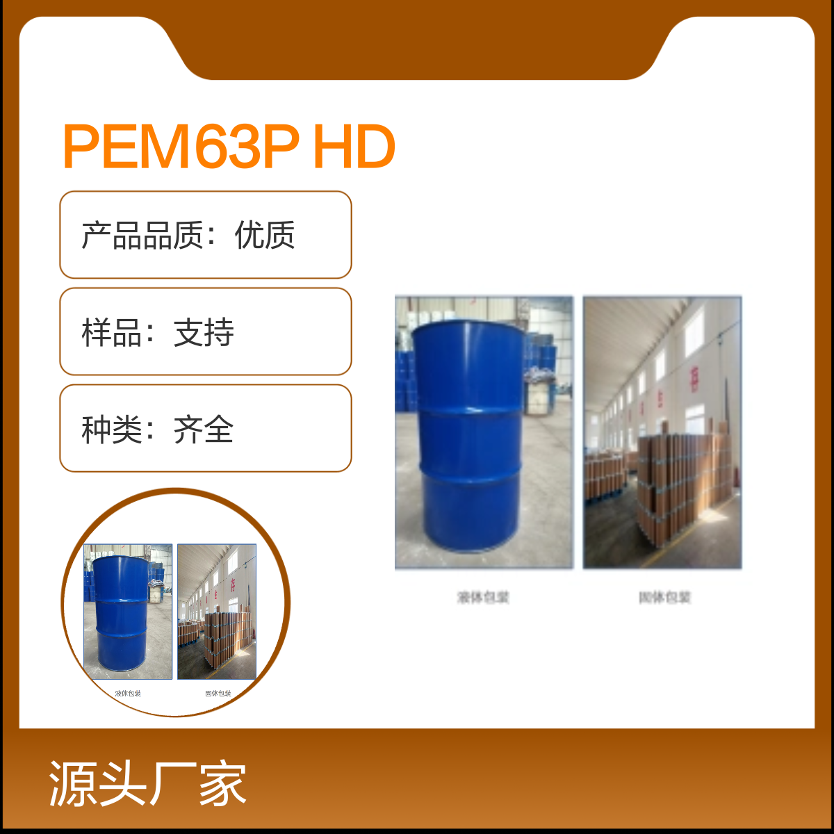 聚亚烷基二醇单甲基丙烯酸酯 58916-75-9包装1kg25kg