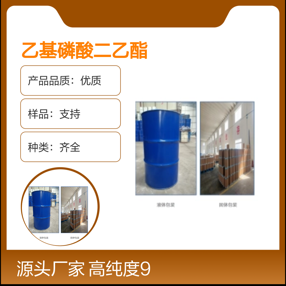 宝杨宝欣 乙基磷酸二乙酯 78-38-6 无色液体 有机磷阻燃剂