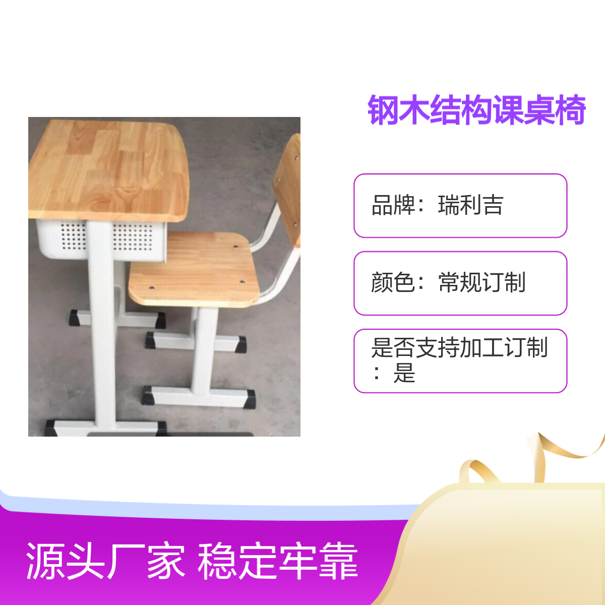 瑞利吉学校教室双人钢木结构课桌椅可升降 稳定牢靠 全新材料