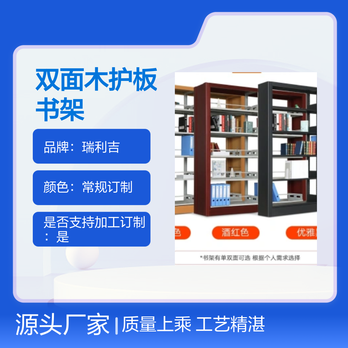 瑞利吉钢制双柱双面木护板书架带柜 质量上乘 工艺精湛