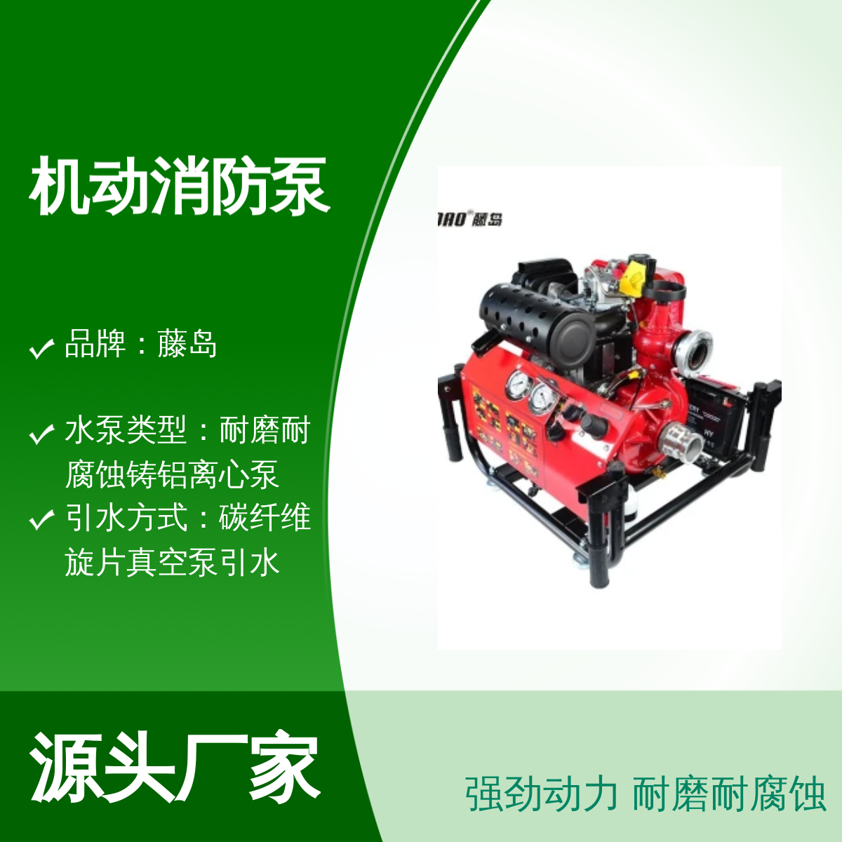 藤岛机动消防泵35hp 强劲动力救援神器 耐磨耐腐蚀