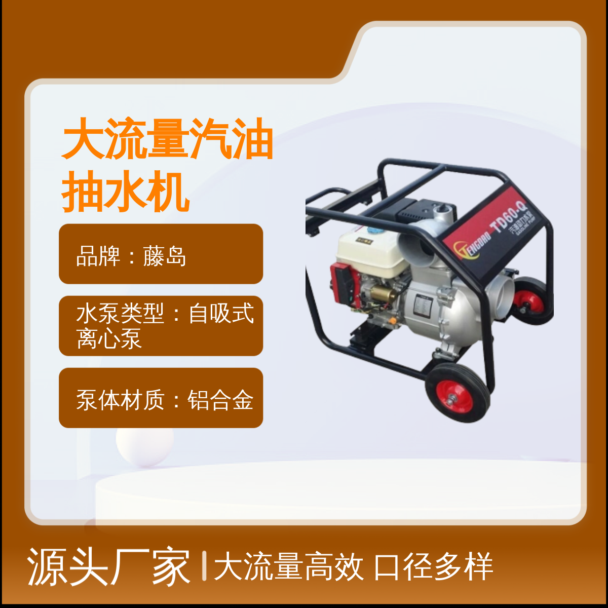 藤岛大流量汽油抽水机 6寸口径 150方流量 扬程可调