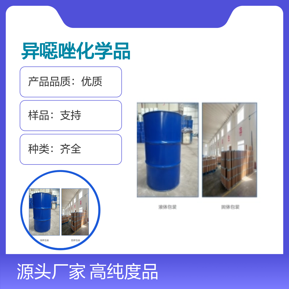 656825-92-2异噁唑化学品高纯度99宝欣生物中间体定制专业团队
