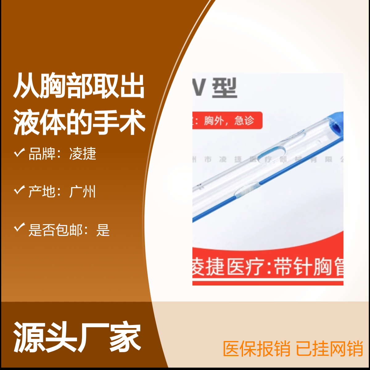 凌捷医用胸腔手术一次性无菌留置穿刺引流套装