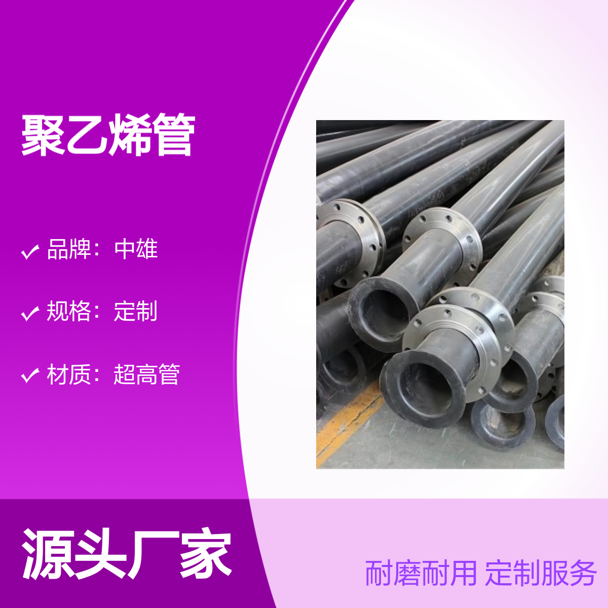 中雄品牌 φ65x8 超高分子管 尾矿输送专用 定制服务