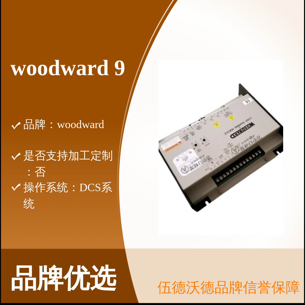 woodward 9905-726 可配置的汽轮机抽汽补汽数字调速器控制欧美备件