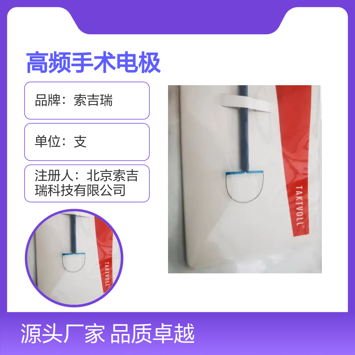 半圆形环形切除高频手术电极RCL1512索吉瑞 品质卓越