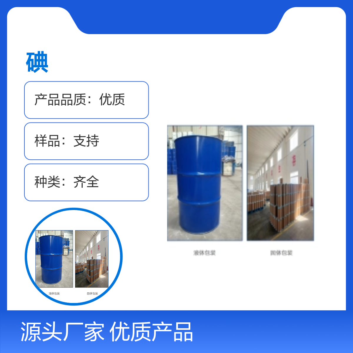 7553-56-2优质碘化学品高纯度 种类齐全 专业团队