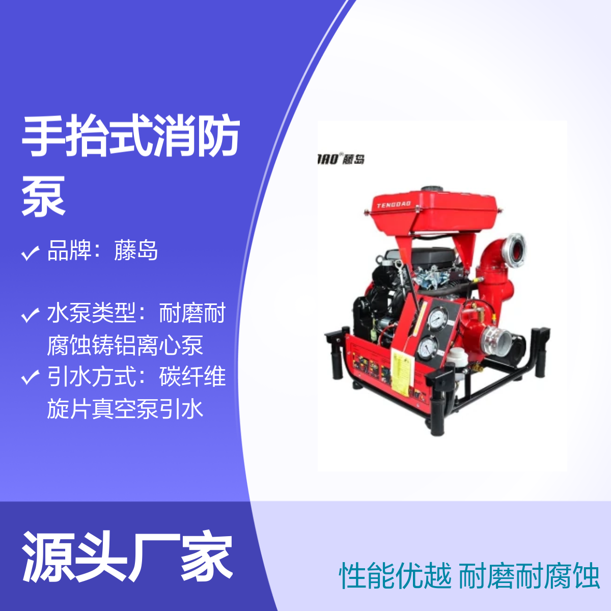 藤岛TDQ/D手抬式消防泵 森林灭火性能优越 耐磨耐腐蚀