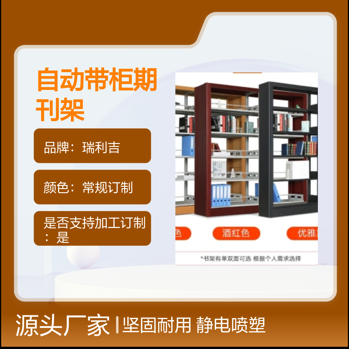 瑞利吉钢制图书馆双柱双面自动带柜期刊架 坚固耐用 静电喷塑