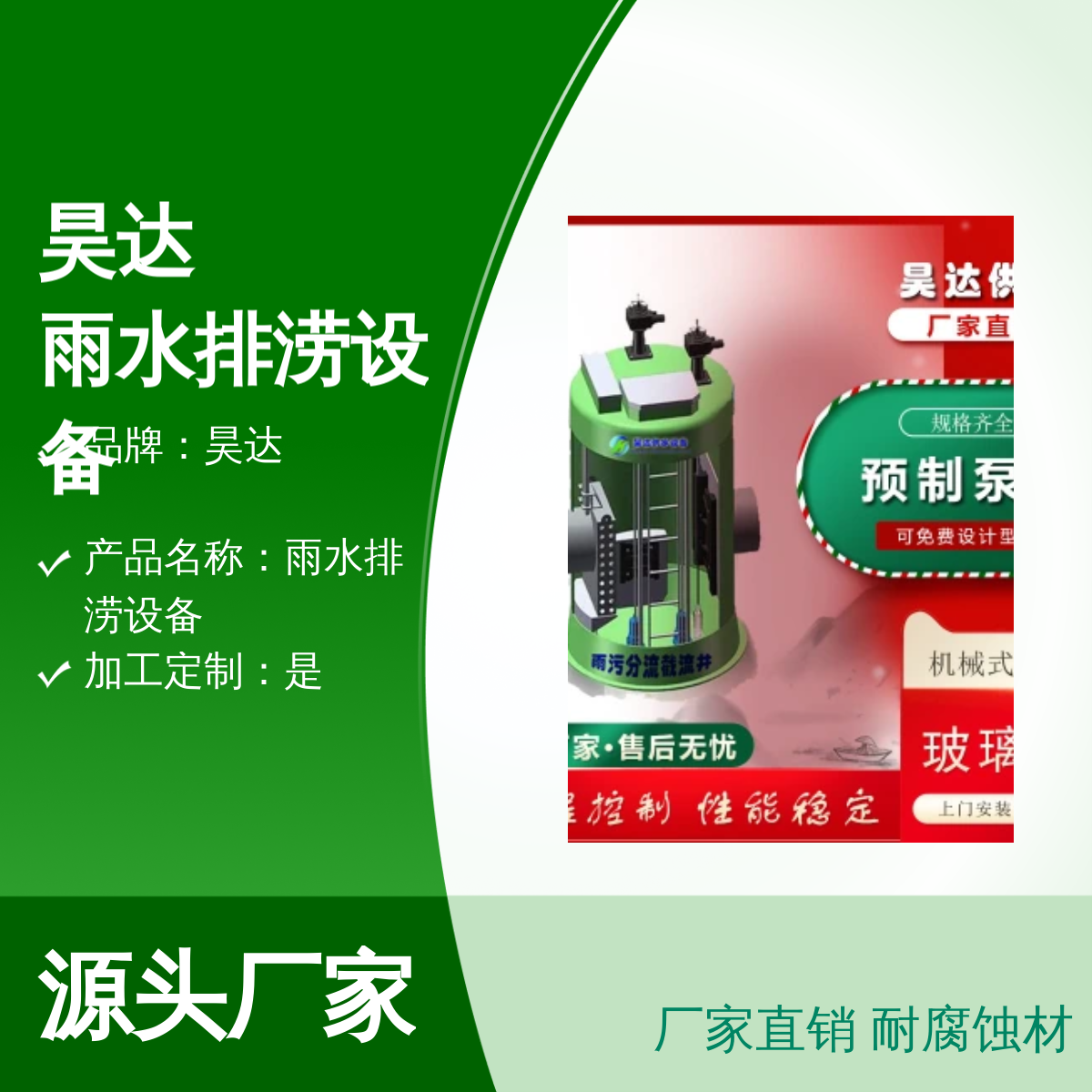 昊达 预制式一体化污水雨水泵站 地埋式玻璃钢提升泵站 提供证书