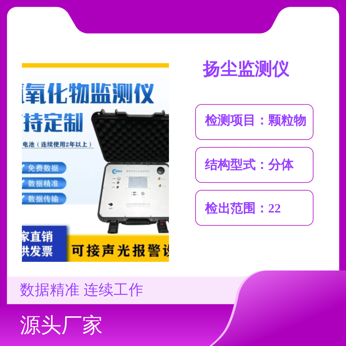 聚诚便携式扬尘监测仪 光散射检测仪 数据精准 连续工作