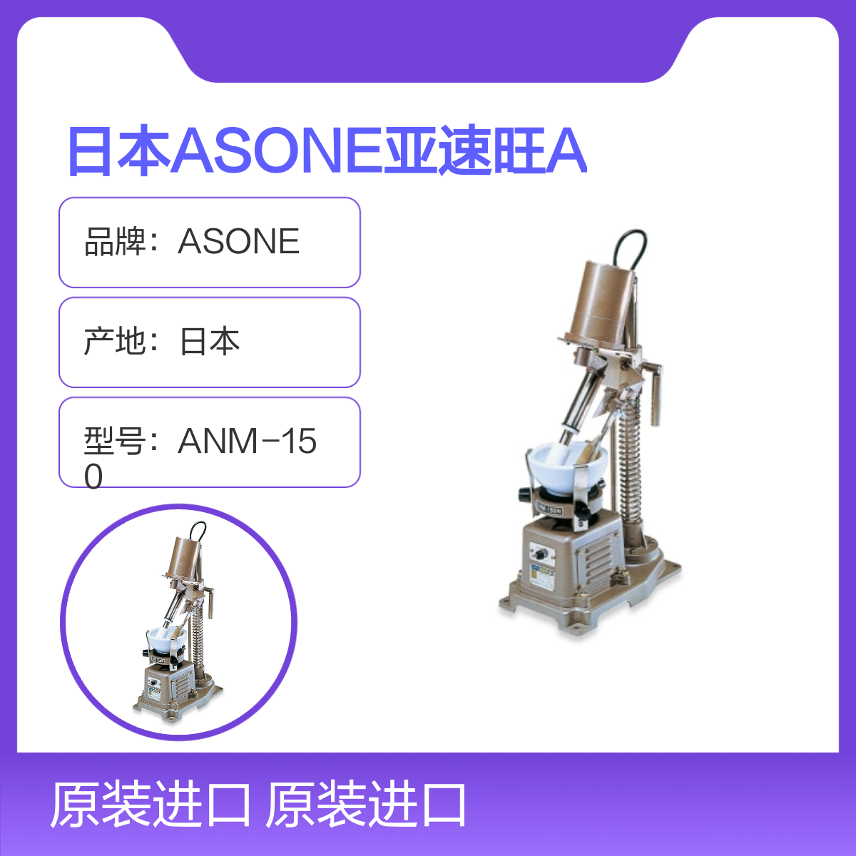 ASONE 亚速旺 ANM-150 自动乳钵机 ANM-200 粉碎 日陶