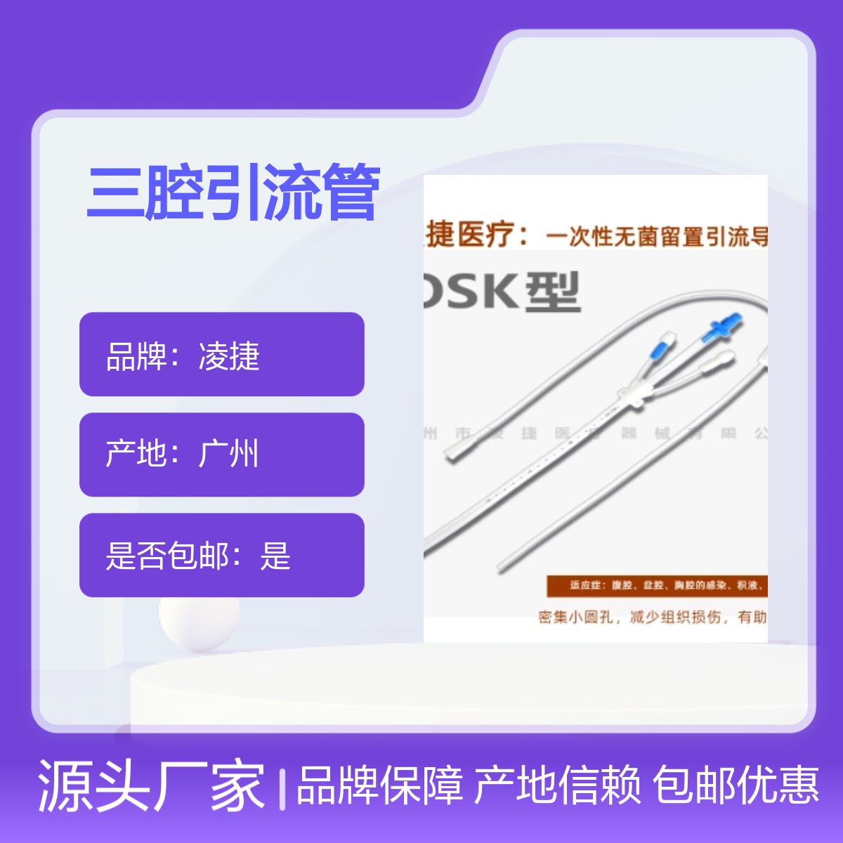 凌捷三腔引流管 医用聚氨酯材质 术中引流专用 品牌保障