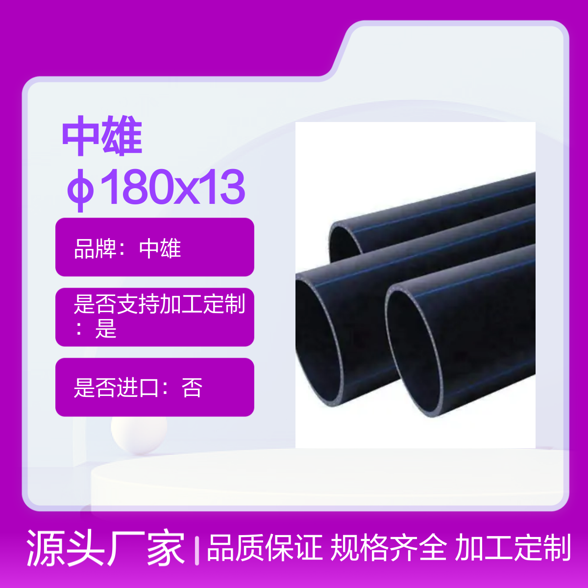 中雄大口径地埋拖拉管 φ180x13.3mm 排水工程管