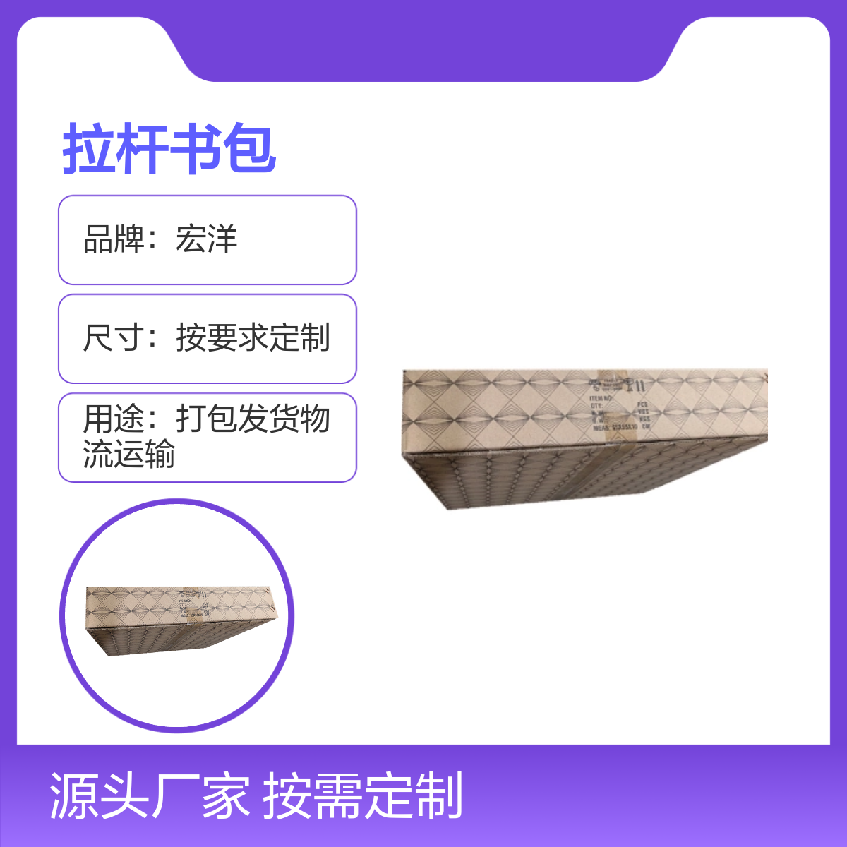 宏洋 拉杆书包纸箱 定制尺寸 7天快速交期 品质有保障