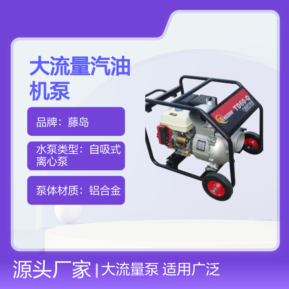 藤岛大流量汽油机泵 手推车式6寸150方自吸排涝泵 适用广泛