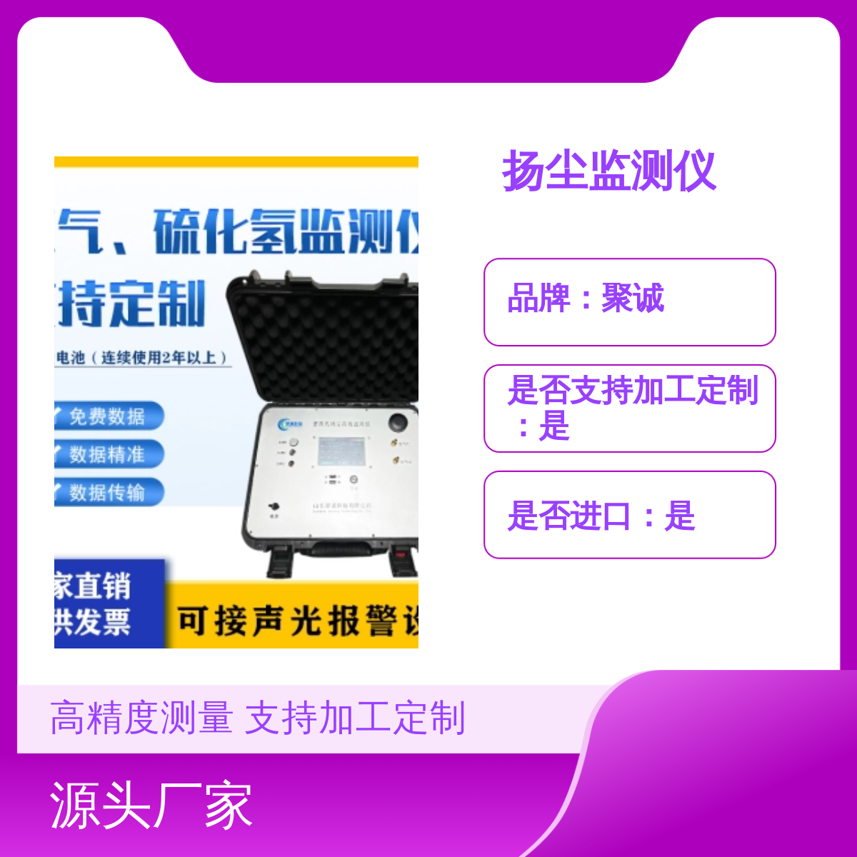 聚诚光散射便携式扬尘监测仪 进口高精度 支持加工定制