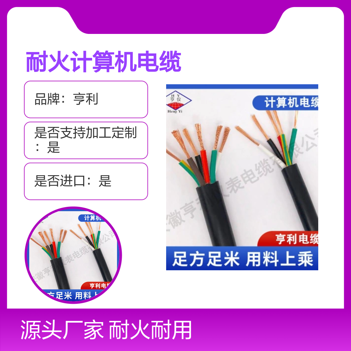 WDZR-NH-DJYPV22耐高温计算机电缆0.6μh/m分布电感