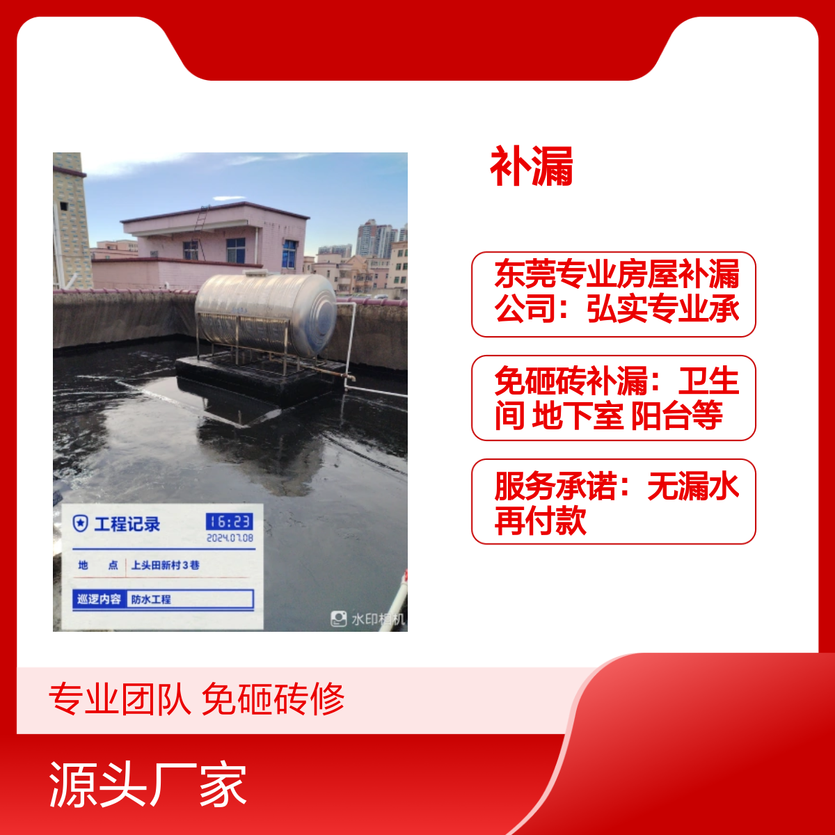 弘实建筑专业防水补漏 灌浆补强 免砸砖 快速响应 质保十年