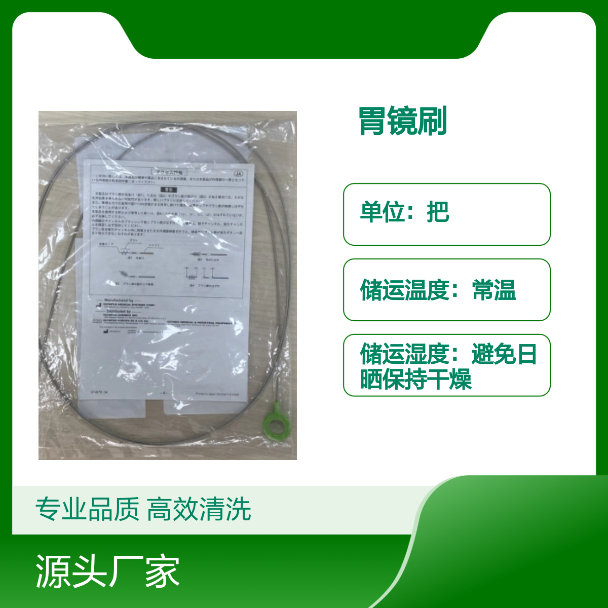 奥林巴斯 BW-20T 胃镜清洗刷 专业品质 适用广泛
