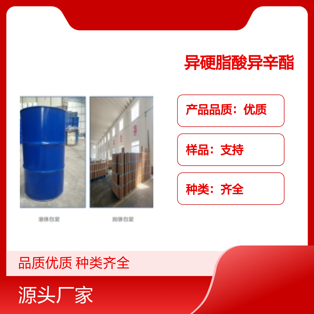 宝杨宝欣 异硬脂酸异辛酯 柔软剂 增塑剂 微黄色透明液体