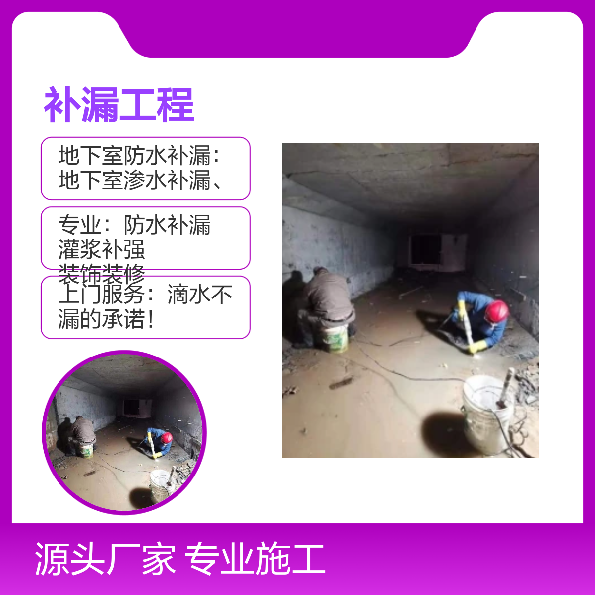 宝安松岗街道专业做地下室补漏施工服务 技术精湛 签订合同 口碑优良