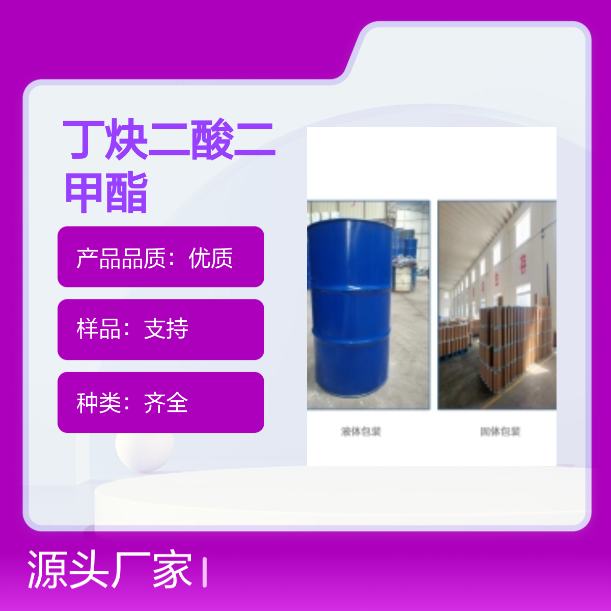 宝杨宝欣 丁炔二酸二甲酯 762-42-5 合成材料中间体