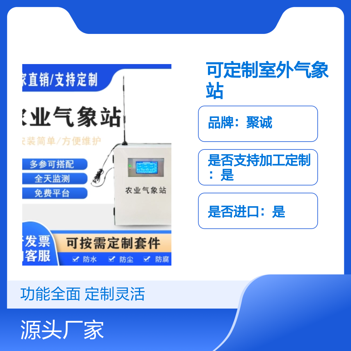 聚诚可定制室外农业气象监测站 功能全面 数据精准 安装简单