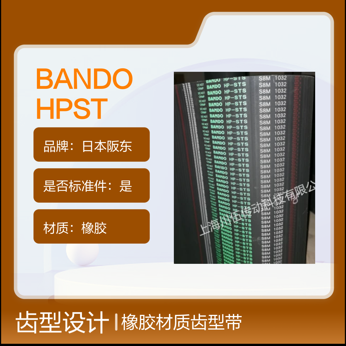 BANDO HPSTS S8M1000 25mm 30 40 50 60mm日本阪东橡胶同步带加强型皮带