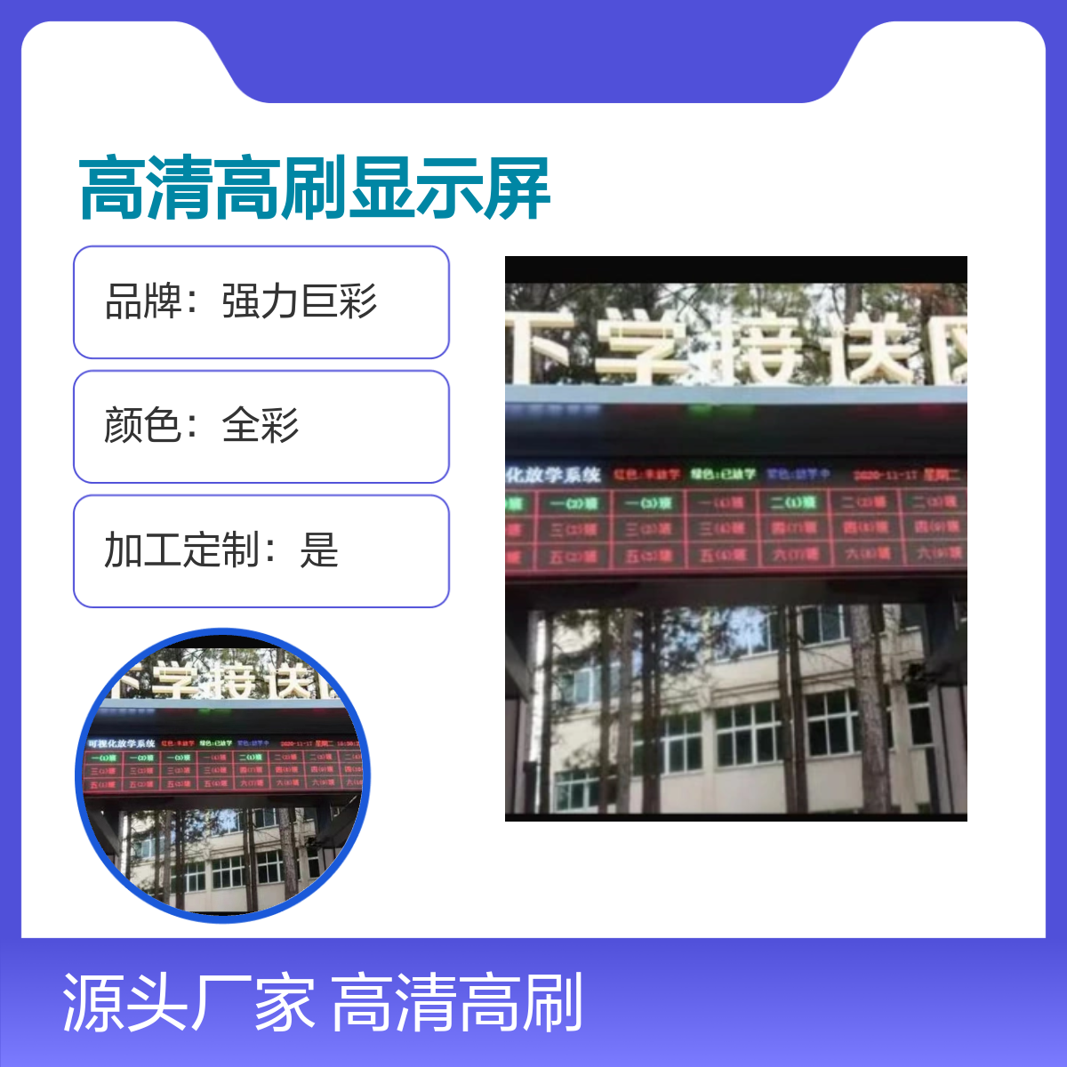 强力巨彩宁-波小学室外全彩高清P4显示屏 定制加工送放学系统软件